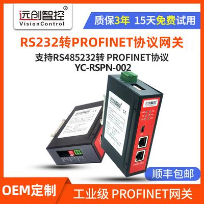 RS232转PROFINET网关模块通讯协议MODBUS RTU转PN转换器总线桥