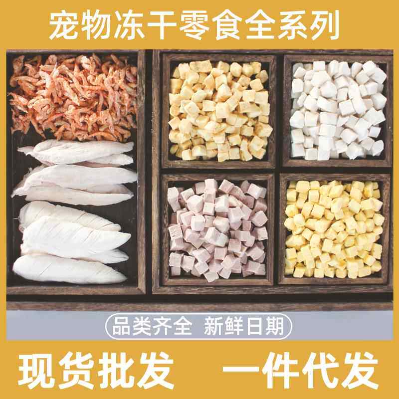宠物冻干狗猫咪零食500g一斤装鸡肉粒三文鱼现货冻干
