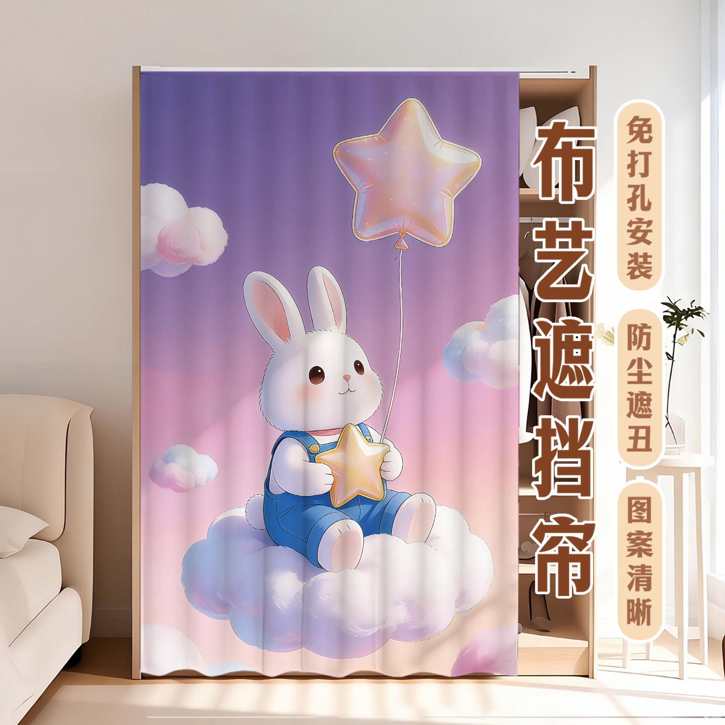 可爱兔子无门柜子遮挡帘衣柜门帘拉帘书柜防尘帘置物架遮丑帘定制