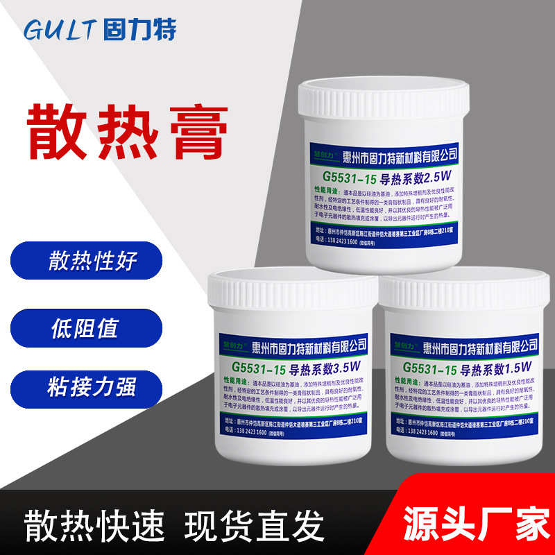 固力特高导热硅脂IBT散热硅脂CPU散热器二极管散热膏导热系数1-8W