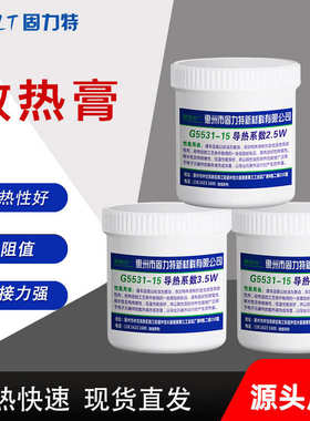 -高导热二极管ibt脂固导热力特系数散热器硅硅1cpu散热散热膏脂8w