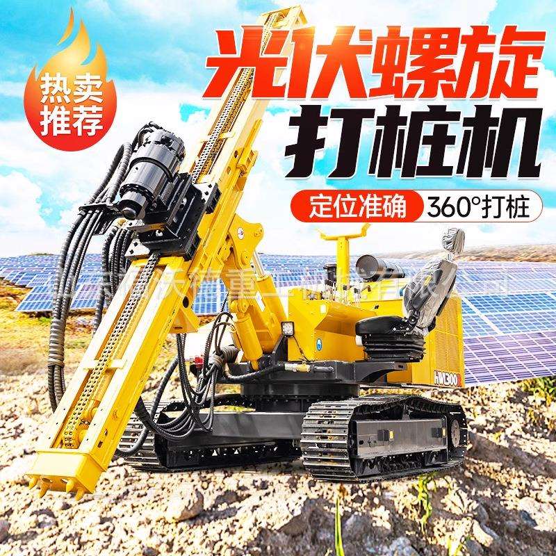 庭院光伏打桩机小型履带式潜孔钻机光伏螺旋桩拧地钉护坡锚杆钻机