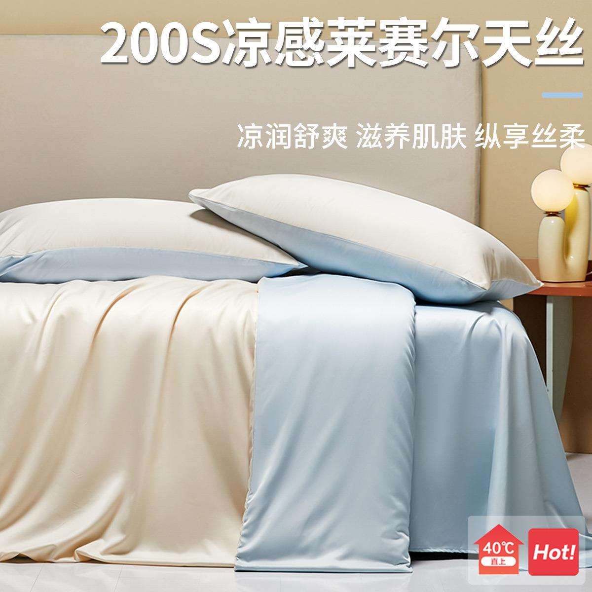 莱赛尔天丝夏季款床上用品四件套冰丝凉被套罩床单真丝滑裸睡床笠