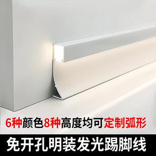 铝合金发光地脚线明装LED灯带踢脚线6/8/10cm自粘金属墙角贴脚线