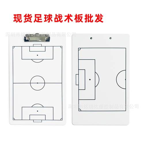 厂家现货足球篮球战术板排球手球教练战术板可擦写足球战术板