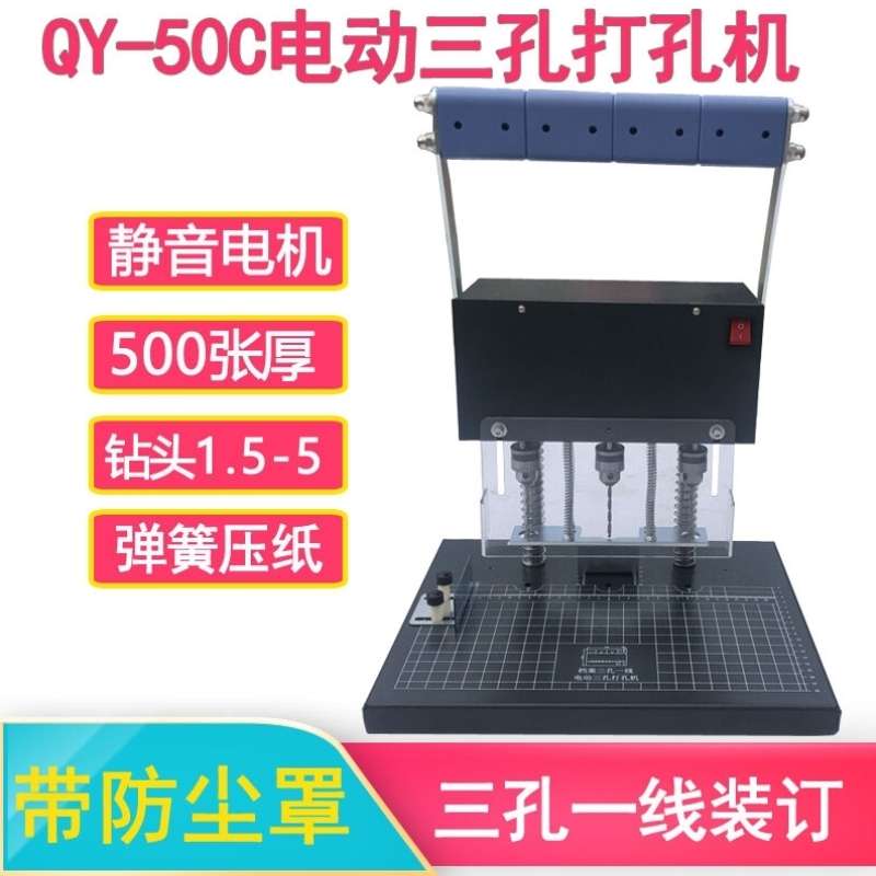 奇砚QY-550A电动麻花钻打孔机静音财务凭证钻孔档案线装打孔孔径2