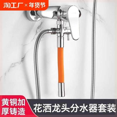 混水阀改装淋浴花洒洗衣机水龙头三通分流分水器一分二出水延长管