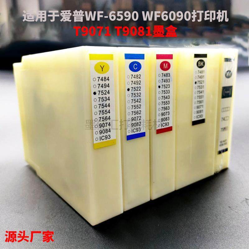 T9071T9081墨盒适用于WF-6590WF6090打印机墨盒含颜料墨水芯片