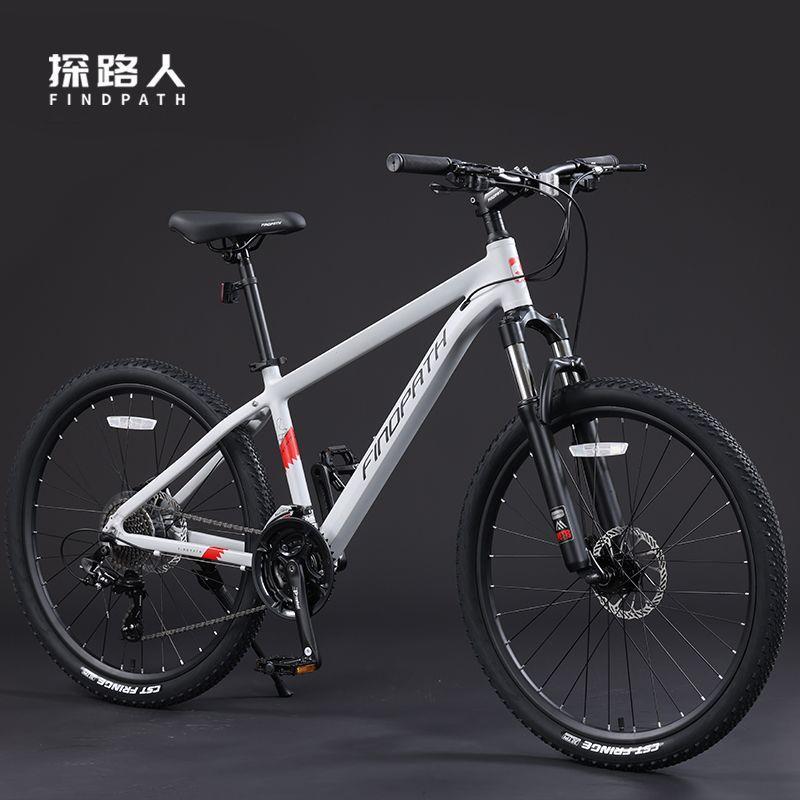 探路人铝合金山地车自行车变速26/27.5寸24/27速城市越野学生单车