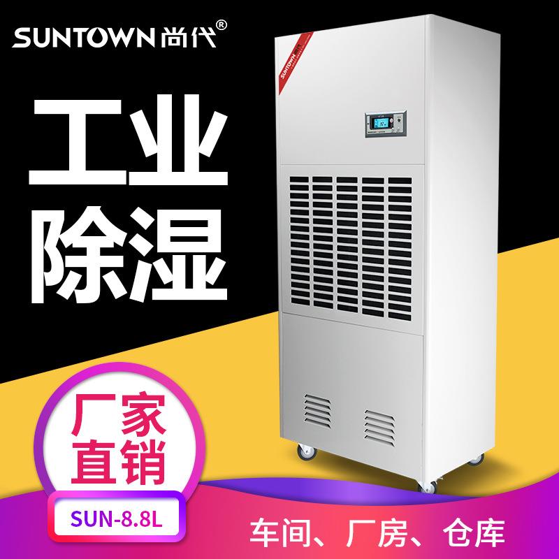 尚代8.8L工业抽湿机车间仓库厂房大功率空气去湿除湿器外接排水