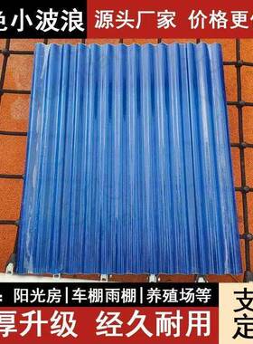 frp蓝色小波浪透明瓦采光瓦玻璃钢瓦防腐瓦遮阳防晒瓦雨棚树脂瓦