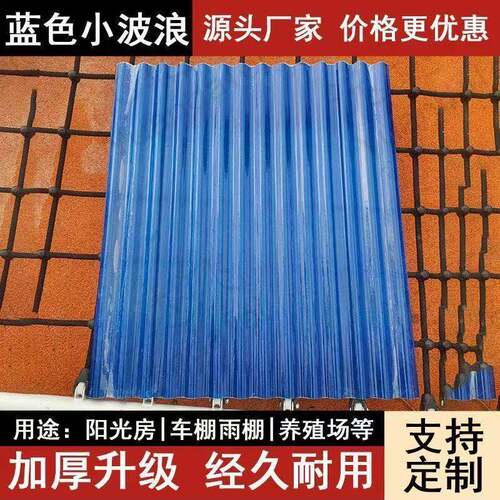 frp蓝色小波浪透明瓦采光瓦玻璃钢瓦防腐瓦遮阳防晒瓦雨棚树脂瓦