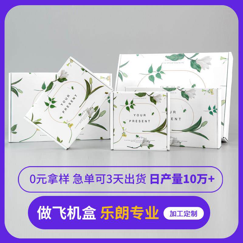 彩色飞机盒小清新瓦楞纸板三层特硬带盖折叠纸盒小号长方形收纳
