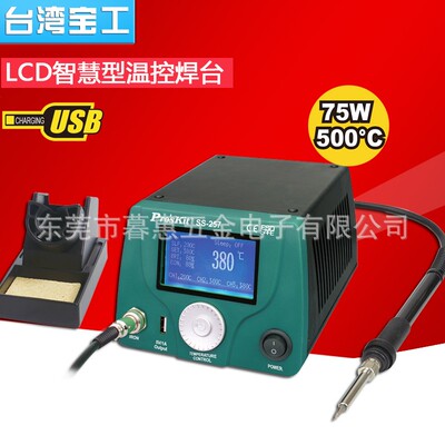 台湾宝工LCD智慧型温控防静电焊台75W数显恒温无铅电烙铁SS-257H
