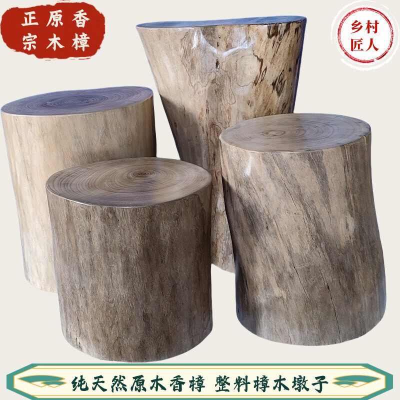 香樟木桩子新中式家具带皮原木墩子实木茶几换鞋凳花盆底座