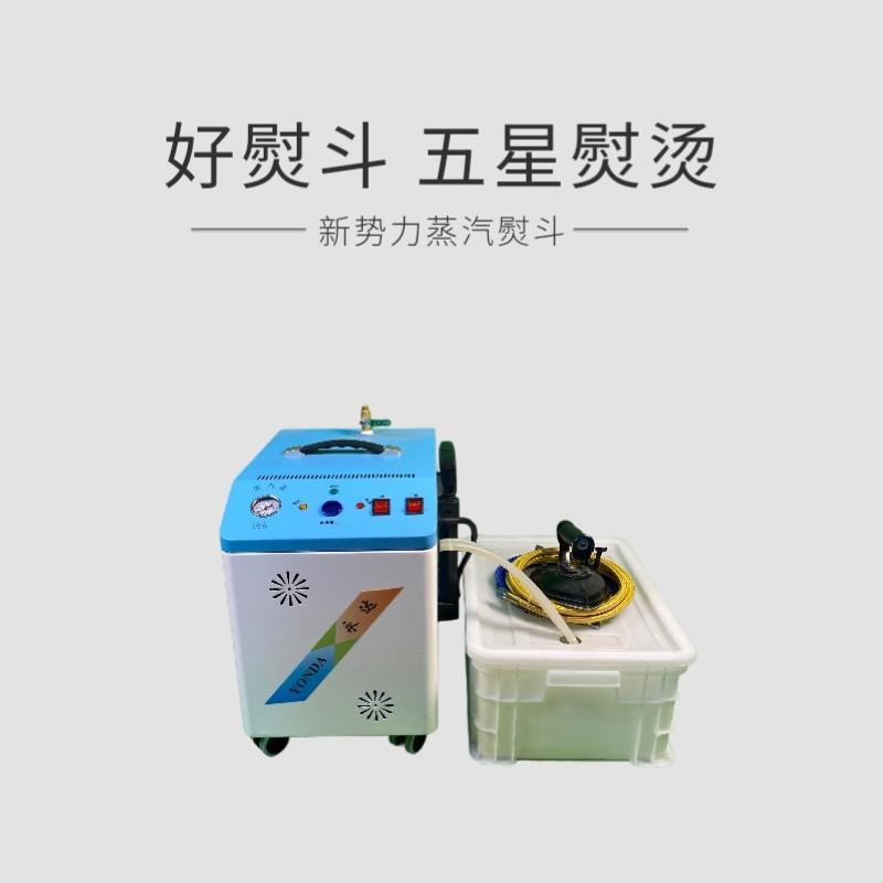 永达自动加水节能锅炉熨斗全蒸汽熨斗工业大功率窗帘熨斗挂烫机