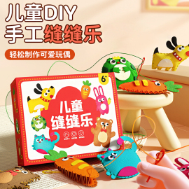 儿童缝缝乐手工diy制作材料，包小孩(包小孩，)不织布幼儿园自制生日礼物女孩6