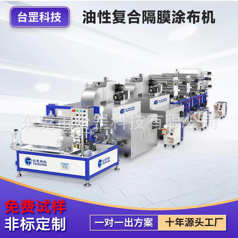 油性复合隔膜涂布机亲水改性线制氢湿法干法锂电池隔膜逆转涂布机