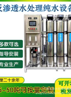 反渗透设备工业商用净水机家用直饮水处理设备纯水0.25吨反渗透膜