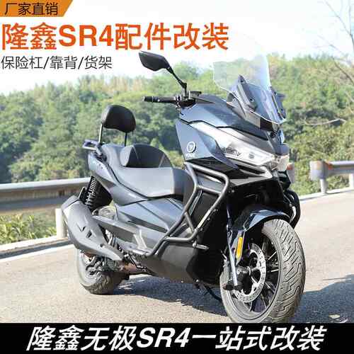 适用无极SR4摩托车改装保险杠 保护防摔杠LX350T-5前护杠防护配件