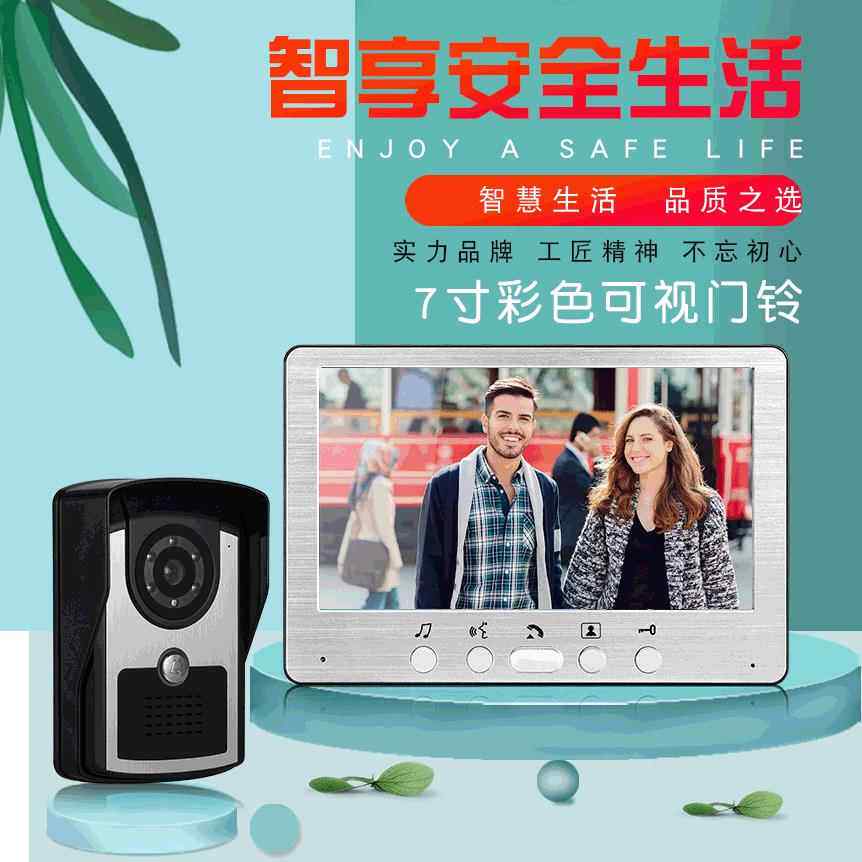 山一视达7寸防水夜视监控一键开锁双向对讲铝面板可视门铃红外