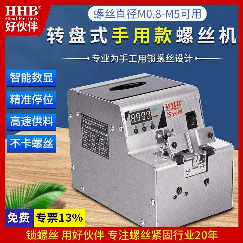 -68挖取式螺丝机供给机转盘式螺丝供料数显全自动螺丝机