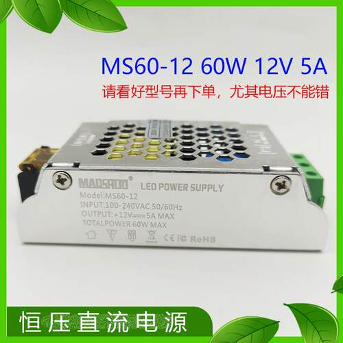 MS60-12/24 60W12V5A/24V2.5A现代灯带变压器LED开 关电源驱动恒