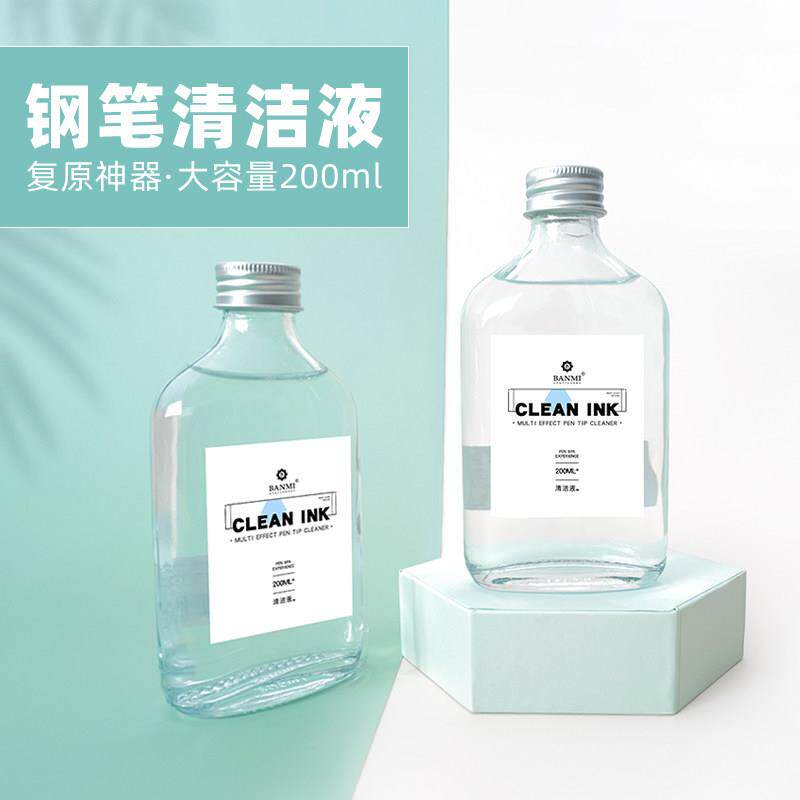 【钢笔SPA】彩色墨水墨渍清洁液洗笔液透明钢笔彩墨痕迹去污渍