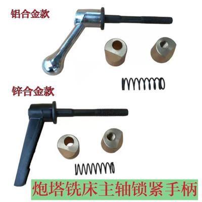 铣床主轴锁紧手柄把手B147+152铜套+弹簧 3号4号机通用 锣床配件