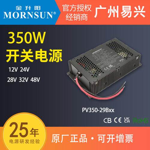金升阳350W新能源超宽超电压输入隔离开关电源PV350-29B24