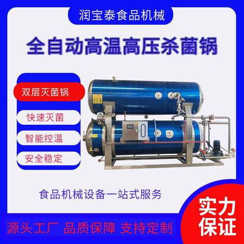 全自动水浴杀菌锅酱牛肉高温电加热杀菌设备双层高压喷淋式灭菌釜