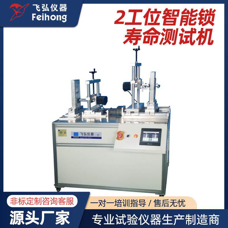 智能锁寿命测试机双工位电子门锁模拟门寿命测试仪锁芯耐久试验机