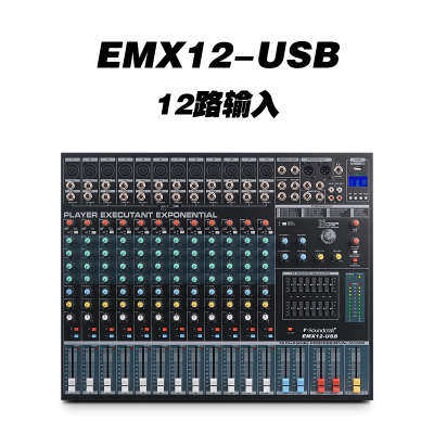 声艺EMX8/12/16路专业调音台带USB蓝牙舞台演出KTV会议带效果器
