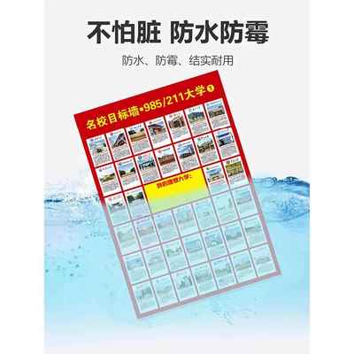 大学名校激励榜带分数985211高考全中国名牌明校教室挂图目标墙贴