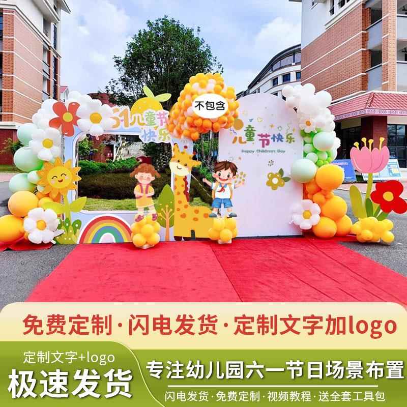 六一儿童节教室布置装饰61幼儿园活动场景kt板舞台装扮气球背景墙