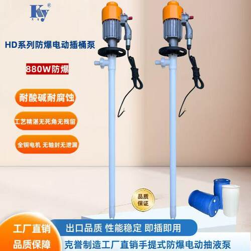 高扬程防爆电动插桶泵HD-EX2-V+PVDF-1200HP电动抽液泵电动抽油泵