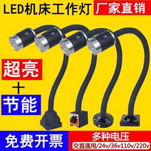 led机床工作灯冲铣床照明灯220v24v36v车床灯磁铁强磁吸工业台灯