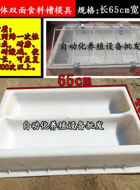 长方形猪槽食槽模具仔猪补料槽保育小猪食槽双胞胎水泥猪料槽模具