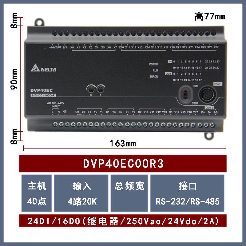DVP40EC00R3台达CPU可编程控制器继电器24输入16输出