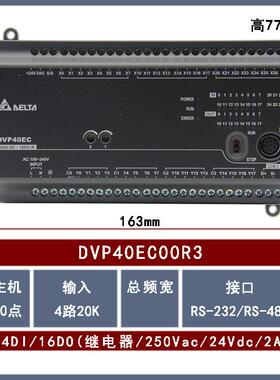 DVP40EC00R3 台达CPU可编程控制器继电器24输入16输出