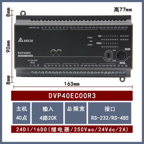 DVP40EC00R3 台达CPU可编程控制器继电器24输入16输出