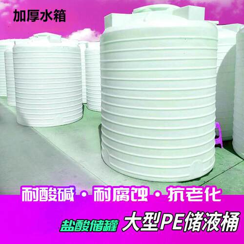 5吨10吨加厚PPRH酸洗储罐30立方20吨化工母液桶8吨压榨清洗塑料桶
