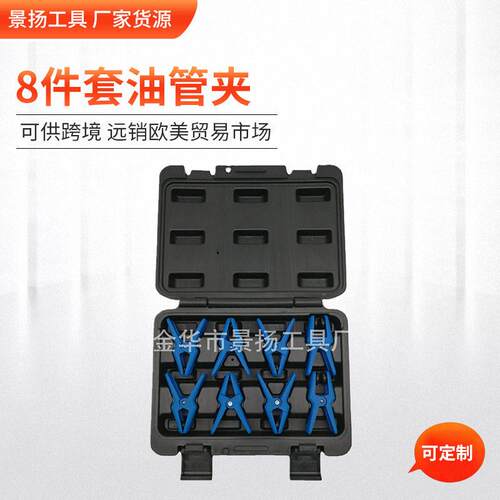 厂家货源8件套油管夹封口断流钳刹车油管燃油管汽修工具