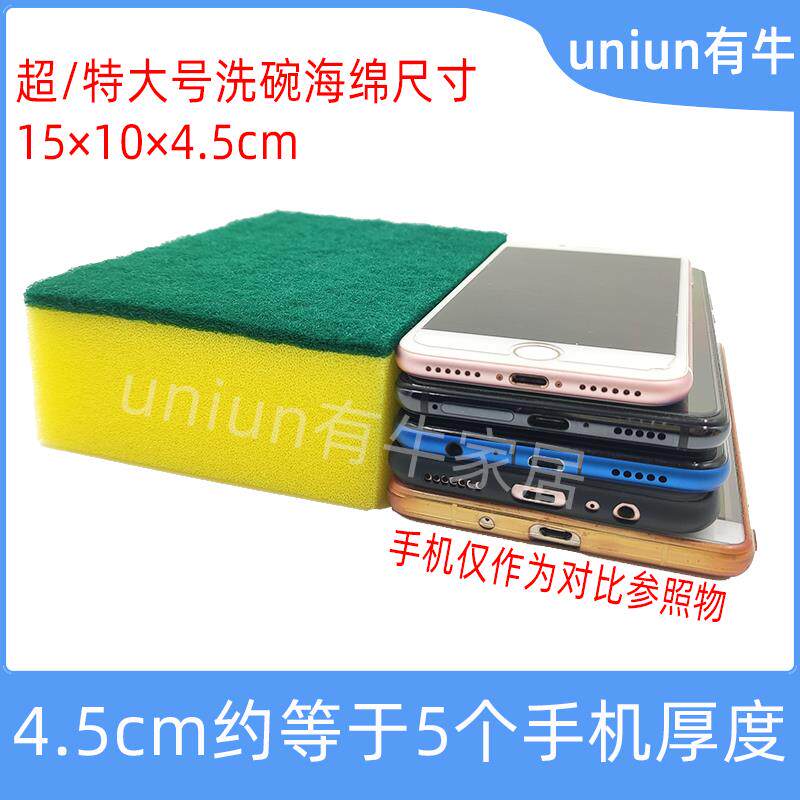 uniun有牛洗碗海绵擦15*10百洁布特大块加厚吸水刷锅酒店餐馆专用