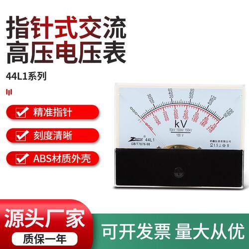 指针式交流高压电压表44L1-V双排刻度表50KV 100KV150KV/100V
