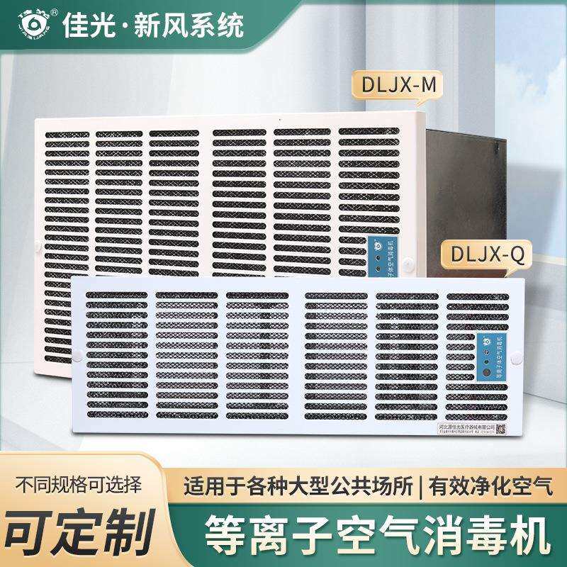回风口空气净化消毒机等离子风口消毒器新风系统风道管道消毒器