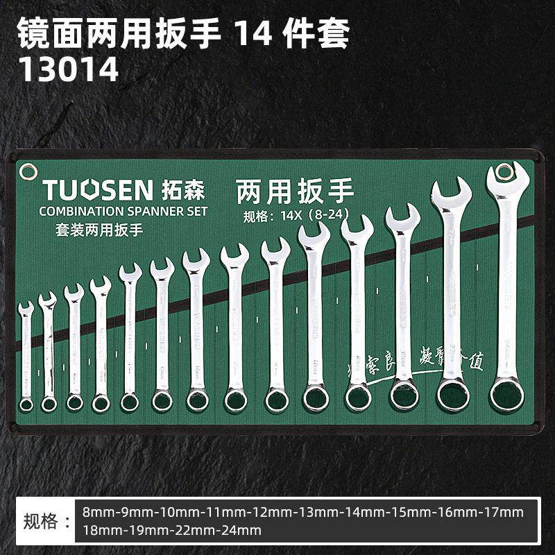 镜面开口梅花扳手呆梅两用扳手套装