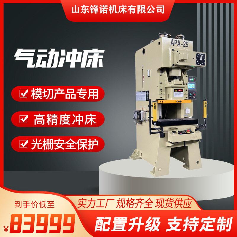 气动冲床J21-80T全自动数控冲床不锈钢冲孔机气动压力机气动冲床