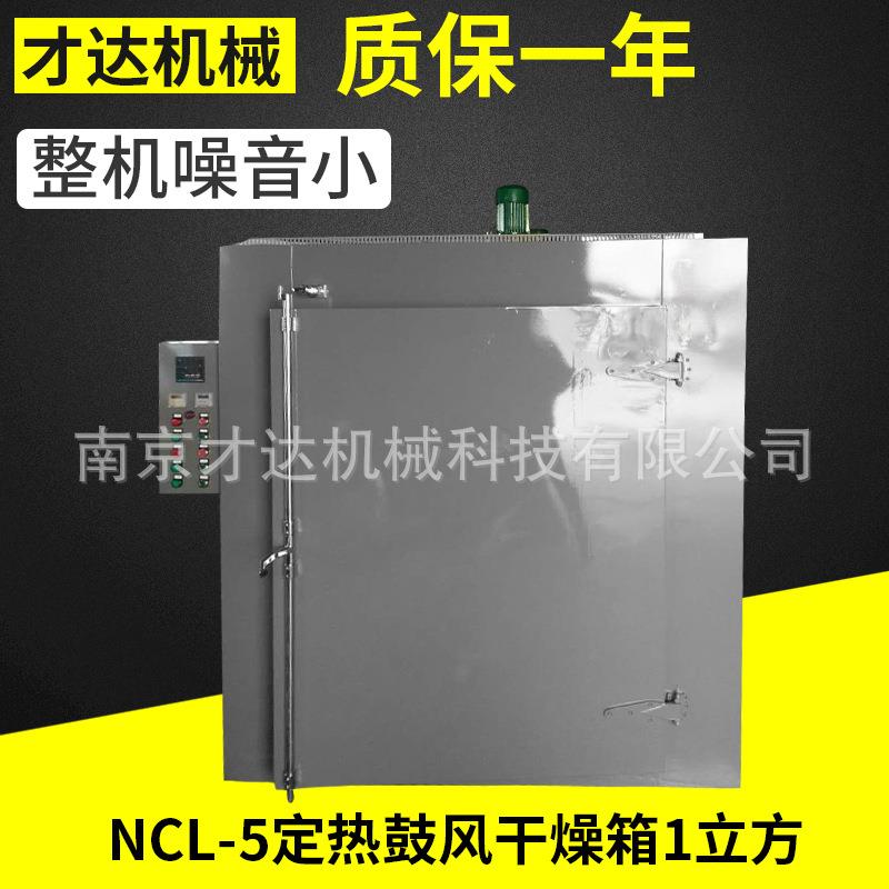 厂家恒温电热鼓风干燥箱NCL-5喷油漆烘箱定热工业鼓风干燥箱设备