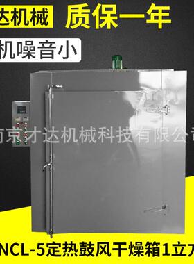 厂家恒温电热鼓风干燥箱NCL-5喷油漆烘箱定热工业鼓风干燥箱设备